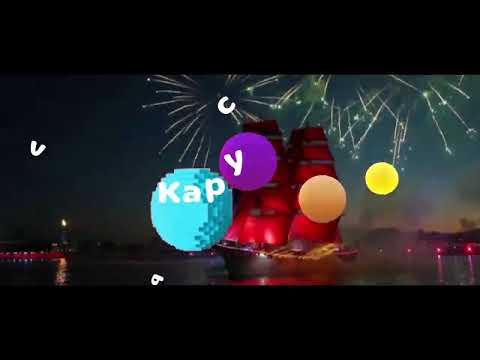 Видео: Ремейк все мои заставки и праздничные заставки Карусель 01.06-31.08.2025 сделано в Capcut
