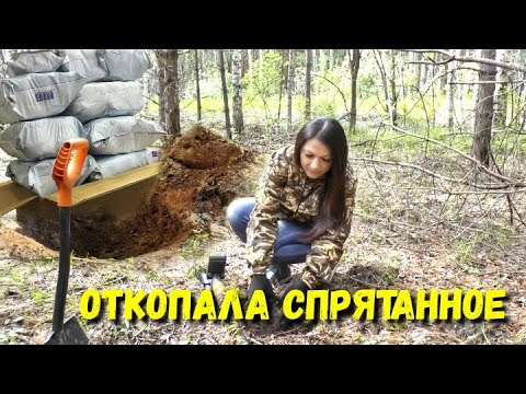 Видео: Копала и обнаружила это в лесу... Нашла значит моё