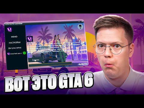 Видео: GTA 6 МЕНЯ УДИВИЛА! разоблачение ПРОГРАММ ПОДПИСЧИКОВ!