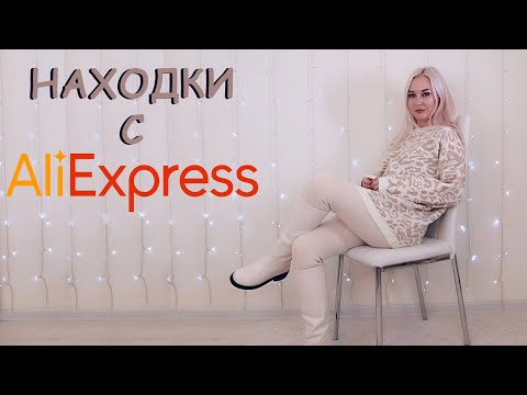 Видео: НАХОДКИ С АЛИЭКСПРЕСС + 💅 ГЕЛЬ-ЛАКАМИ