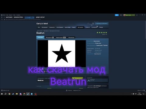 Видео: КАК УСТАНОВИТЬ МОД BEATRUN В ГАРРИС МОДЕ