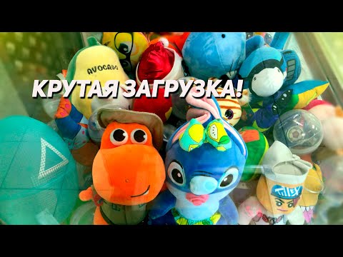 Видео: ДОСТАЛА ИНТЕРЕСНЫЕ ИГРУШКИ из Аппарата Хватайка! Играем?