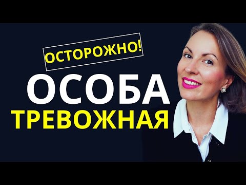 Видео: КАК ПОМОЧЬ СЕБЕ ПРИ ТРЕВОЖНОМ ТИПЕ ПРИВЯЗАННОСТИ/ Распознать в себе тревожный тип