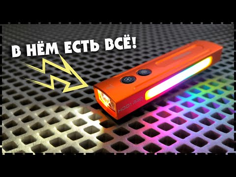 Видео: ЛУЧШЕ НЕ БЫВАЕТ! EDC Фонарь Wurkkos HD01 Pro