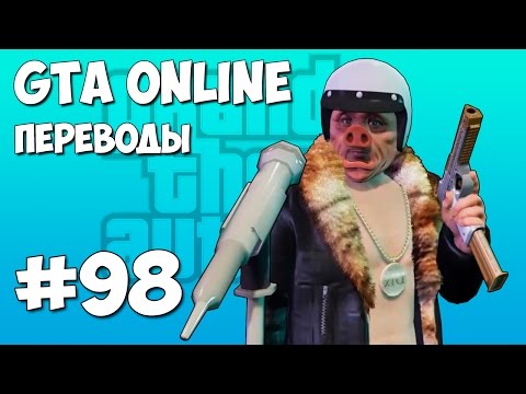 Видео: GTA 5 Online Смешные моменты (перевод) #98 - Comedy Club, Шутки, Гольф на смерть