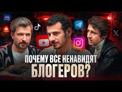 Видео: Почему блогеров ненавидят? Реальные истории из индустрии | Максим Перлин про вирусный контент