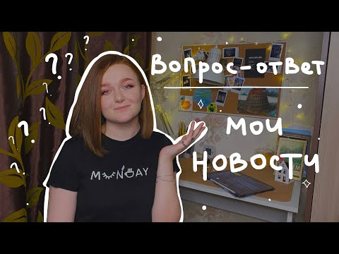 Видео: вопрос-ответ: обо мне, о Франции, об учёбе — мои новости за полгода 🤫✨