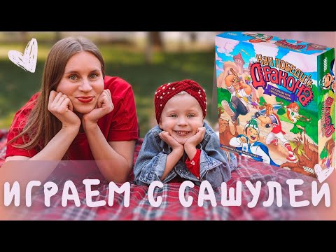 Видео: Как Победить ДРАКОНА? | Настольная игра для всей семьи