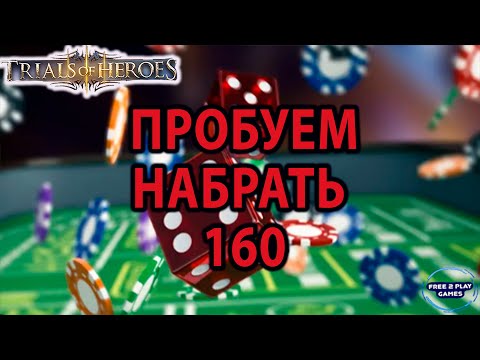 Видео: TRIALS OF HEROES Приключенческое путешествие