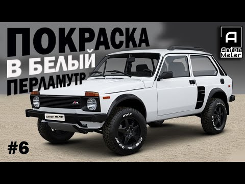 Видео: Дорогая покраска дешёвого авто. Постройка 4х4. Серия 6