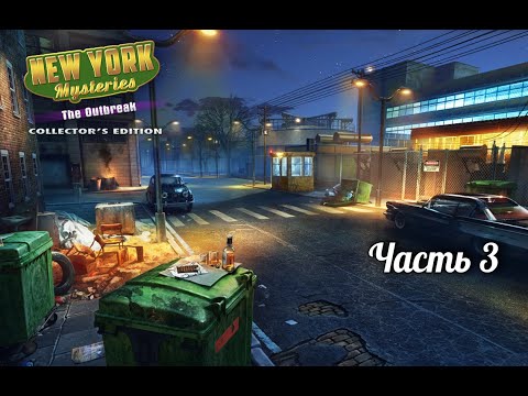 Видео: Загадки Нью-Йорка. Пробуждение. Часть 3