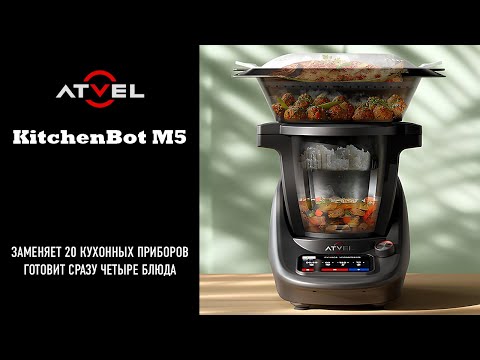 Видео: Обзор кухонного робота Atvel KitchenBot M5