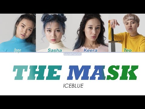Видео: ICEBLUE - THE MASK [сөзі, текст+latyn lyrics] КАРАОКЕ!