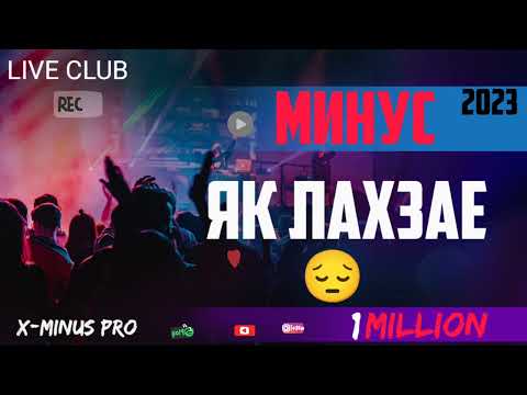 Видео: МИНУСОВКА.. МИНУСА ЯК ЛАХЗАЕ 2023 ИНАМИ БАРОИ ХТАЙ ОШИКИ Ë ДИЛ ХАСТАИ