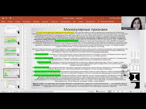 Видео: Восприятие пространства. Признаки глубины и удаленности механизмы стереозрения