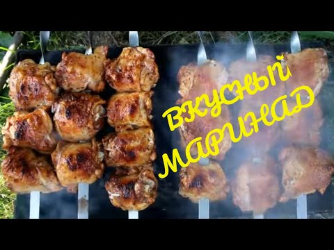 Видео: Шашлык из куриных бёдер на мангале.Вкусный маринад для Курицы. Соус из печеных овощей.