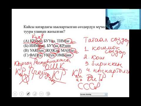 Видео: 1  ЖРТга даярдоо  Кыргыз тили  Тамара Абылкасымова