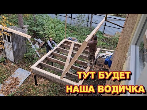 Видео: Пристройка для бочки/он мне вообще не нравится/а мы его потеряли.