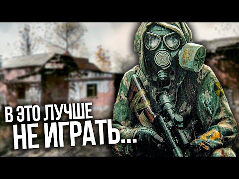 Видео: ОЧЕНЬ ПЛОХОЙ МОД на STALKER? В такое лучше НЕ ИГРАТЬ!