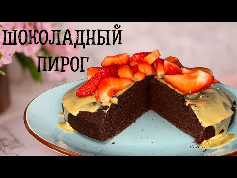 Видео: Шоколадный пирог #пп #безсахара #безглютена #десерт #шоколад #пирог