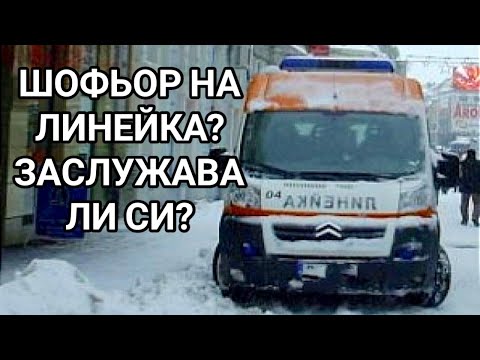 Видео: ШОФЬОР НА ЛИНЕЙКА! ПУХКАВ СНЯГ ВЪВ ВАРНА!