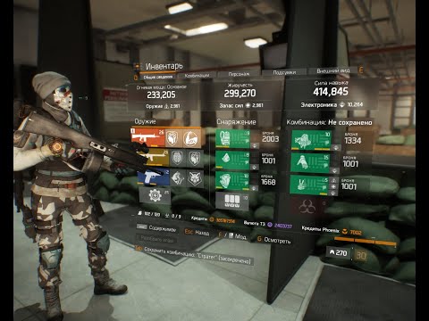 Видео: The Division 1.8.3 Секретный сет "Опытный стратег" для ПВП (перестрелка, темная зона, рубеж)