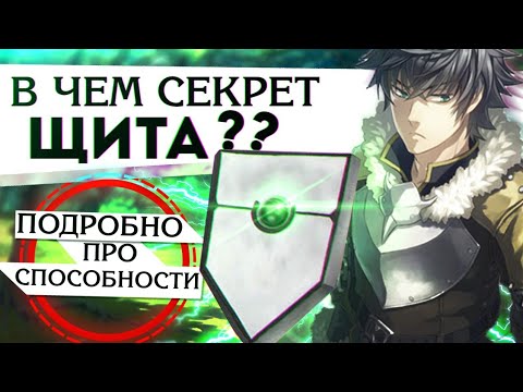 Видео: Чем испортили Героя Щита, # 3, Истиная сила, Подробно про Щиты