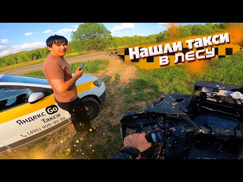 Видео: такси в лесу/укусила змея. ОЧЕНЬ ОПАСНЫЙ ДАЛЬНЯК НА КВАДРОЦИКЛЕ.