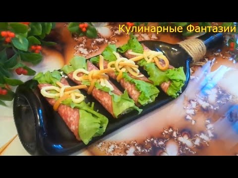 Видео: 3 Восхитительных Закуски на Праздничный Стол! Так Вкусно и Легко!