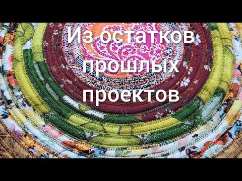 Видео: Я его сшила из того,что было.