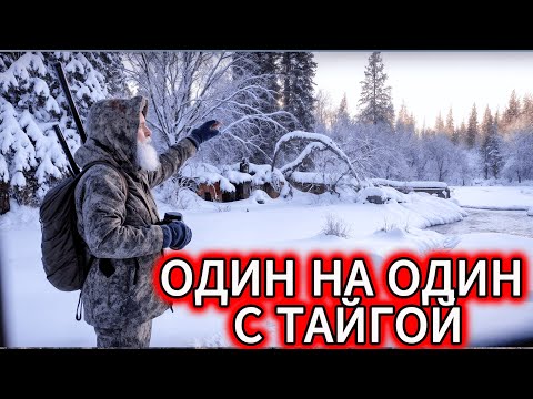 Видео: ШОК! ОН ОСТАЛСЯ ОДИН В ТАЙГЕ: ТО, ЧТО С НИМ СЛУЧИЛОСЬ... НИКТО НЕ ОЖИДАЛ!