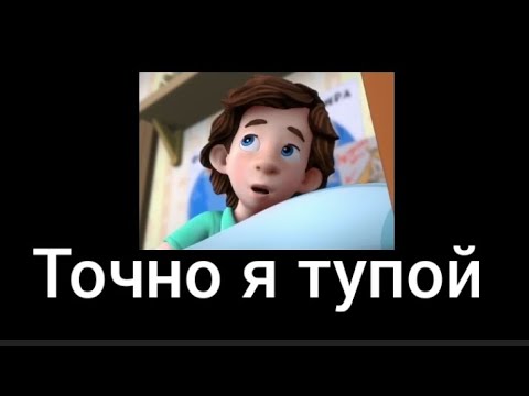 Видео: Муд Фиксики Демотиватор 2