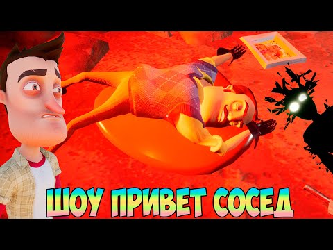 Видео: ШОУ ПРИВЕТ СОСЕД!ВАСИЛИЧ УМЕР!ИГРА HELLO NEIGHBOR 2 MOD KIT ПРОХОЖДЕНИЕ!ПРИКОЛЫ,ЮМОР 2020!FUNNY!МОДЫ