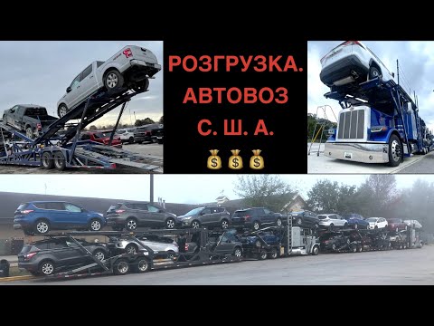 Видео: Кархолер Автоперевозка США | CARHAULER | TRUCK PACKAGE DELIVERY |