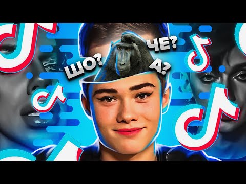 Видео: САМЫЙ ГЛУПЫЙ ТИКТОКЕР ВОЛОДЯ XXL