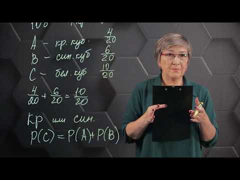 Видео: Правило суммы (теорема сложения вероятностей). 9 класс.