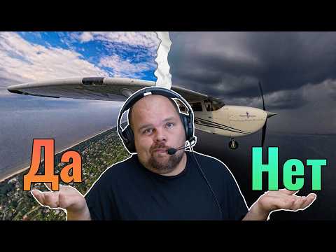 Видео: Сможем полететь на авиашоу на нашей Cessna 172? С радиопереговорами!