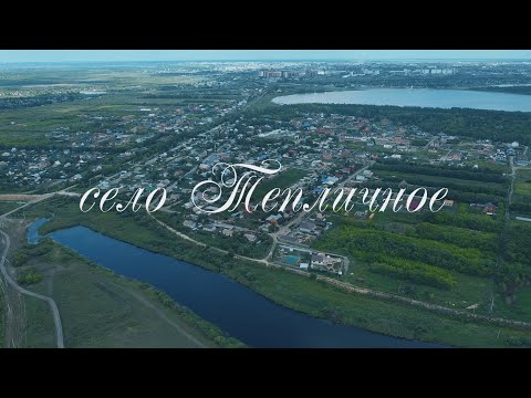 Видео: село Тепличное/ Кызылжарский район/ СКО