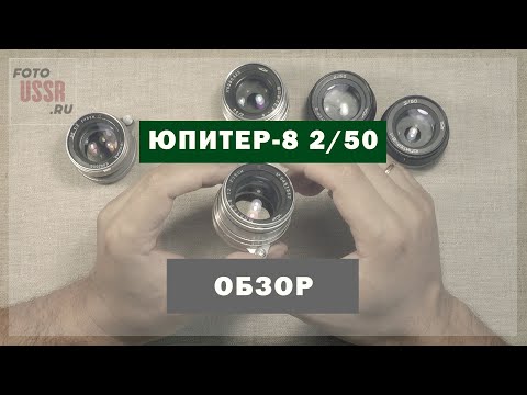 Видео: Юпитер-8 М39 видео-обзор