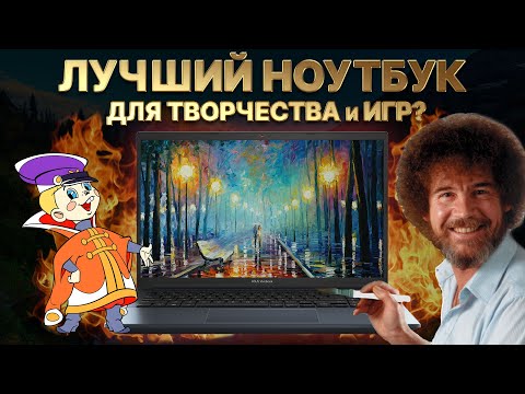 Видео: Для кого? ASUS VivoBook PRO 15 OLED (Ultra 9 185H + RTX 4060) Игровой ноутбук 2024 или для РАБОТЫ???