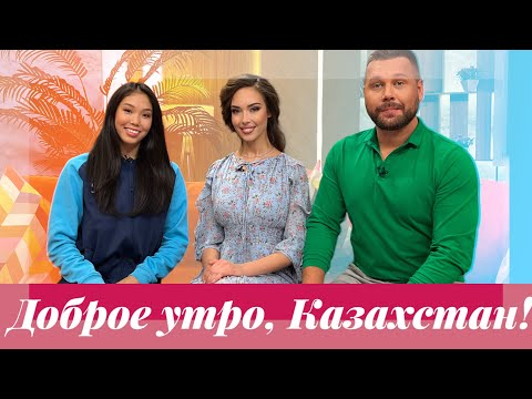 Видео: ЧЕМПИОНКА КАЗАХСТАНА ПО ХУДОЖЕСТВЕННОЙ ГИМНАСТИКЕ ЭЛЬЖАНА ТАНИЕВА в программе Доброе утро, Казахстан