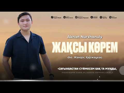 Видео: Akniet Nurzhanuly - Жақсы көрем