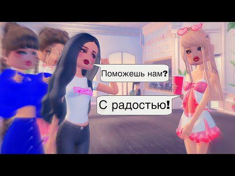Видео: Стань стильной с нуля! |Советы для новичков в Dress to Impress