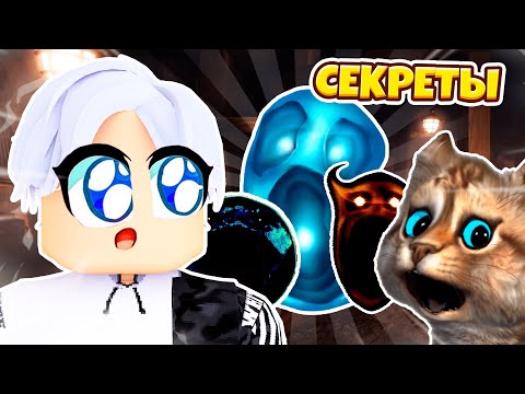 Видео: 😱МЫ НАШЛИ СЕКРЕТНУЮ КОНЦОВКУ В DOORS 2 ! **НОВОЕ ОБНОВЛЕНИЕ**