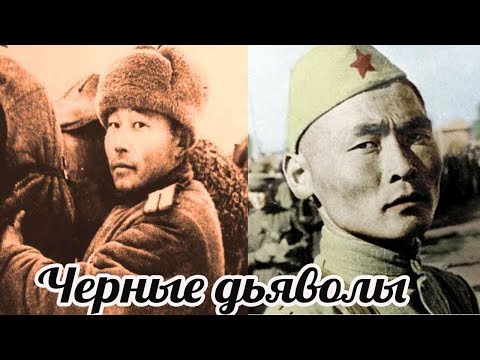 Видео: "Дикая орда". Почему они не брали Вермахт в плен? Тувинцы в рядах красной армии