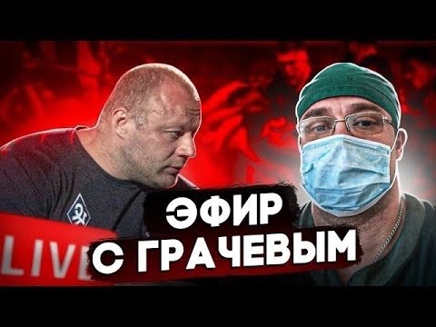 Видео: Статодинамика и Силовая Статодинамика | Стрим с Грачевым А М