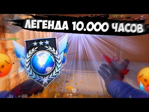 Видео: ЛЕГЕНДА 10.000 ЧАСОВ! ft.twixsach😦 / демка с голосом
