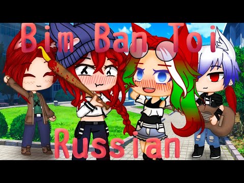 Видео: Carl - Bim Ban Toi // gacha club // countryhumans // Ч.О. //