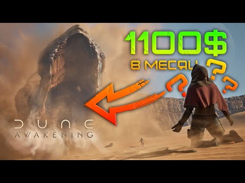 Видео: Арендованные сервера Dune Awakening — стоит ли брать? Кастомные сервера в Dune Awakening