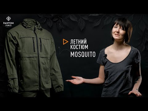 Видео: Mosquito - летний мужской костюм от Fantom Force